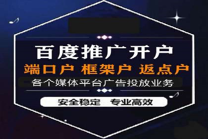 一手信息流广告开户流程揭秘